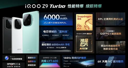 iQOO Z9 Turbo正式發(fā)布 6000mAh巨量電池加持，起售價(jià)1999元引爆市場